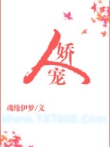 人娇宠图片