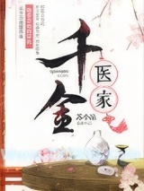 千金医家图片