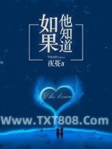 如果他知道图片