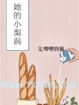 她的小梨涡图片