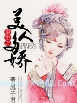 重生之美人多娇图片