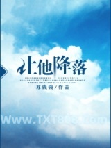 让他降落图片