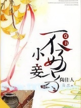 小妾不好当