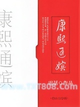 康熙通嫔图片