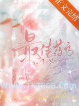 《最佳药方》全本TXT下载-作者：蜂花熊猫