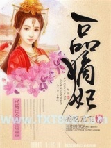 一品嫡妃图片