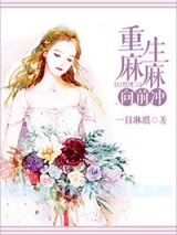重生麻麻向前冲图片