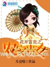 花开富贵之农家贵女图片