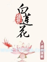 盛世黑莲花图片