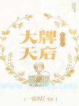 大牌天后[古穿今]