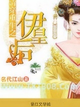 清穿重生之伊皇后图片