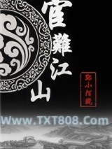 《宦难江山（重生）》全本TXT下载-作者：郑小陌