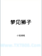梦见狮子图片
