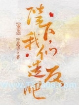 陛下，我们造反吧（重生）图片