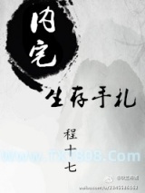 内宅生存手札图片
