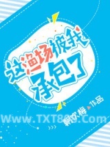 这渔场被我承包了图片