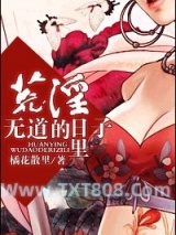 昏君（荒淫无道的日子里）图片