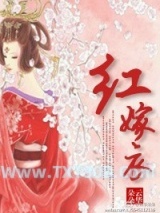 《重生之红嫁衣》全本TXT下载-作者：云华朵朵