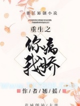 重生之你病我娇图片