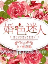 婚色迷人图片