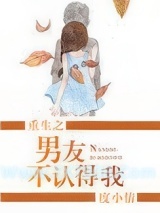 重生之男友不认得我图片