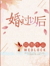 婚过以后图片