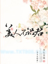 美人不识君图片