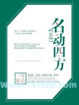 名动四方[星际]图片