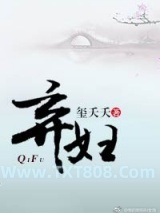 弃妇（虐渣文）图片