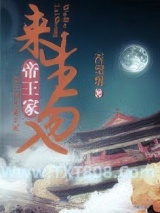 来生勿入帝王家图片