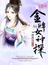 金牌女神探