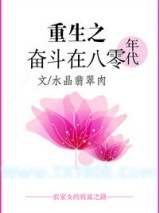 重生之奋斗在八零年代图片
