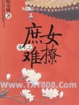 重生之庶女难撩图片
