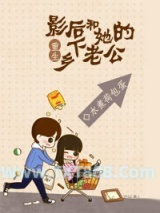 《重生影后和她的乡下老公》全本TXT下载-作者：水煮荷包蛋