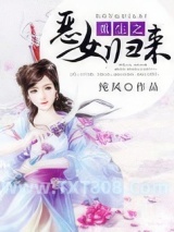 重生之恶女归来图片