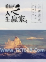 重回八零之人生赢家图片
