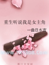 重生听说我是女主角图片