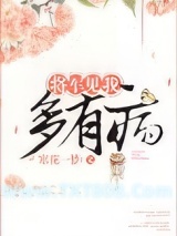 《将军见我多有病》全本TXT下载-作者：寒花一梦