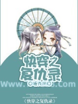 快穿之复仇录