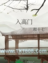 入高门图片