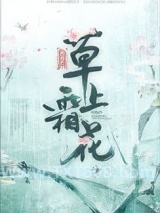 草上霜花图片