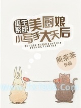 《美厨娘小写手大天后》全本TXT下载-作者：简茶茶