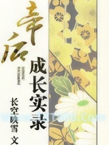 帝后成长实录