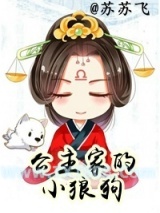 《公主家的小狼狗（长公主重生札记）》全本TXT下载-作者：苏苏飞