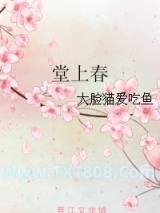 堂上春图片