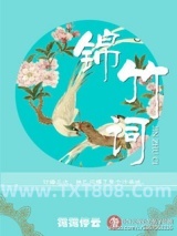 锦竹词图片
