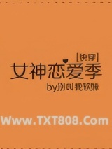 女神恋爱季[快穿]图片