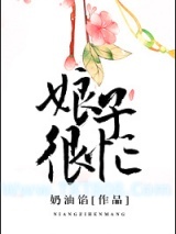 娘子很忙图片