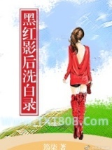 《黑红影后洗白录》全本TXT下载-作者：筠柒