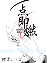一点即燃图片